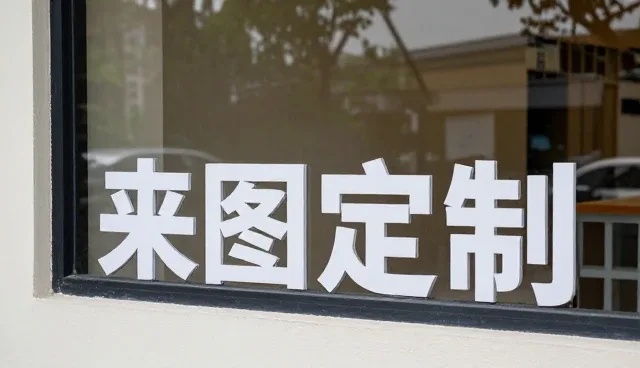 技术升级驱动客户需求精准匹配